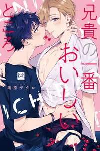 Leer Aniki no Ichiban Oishii Tokoro en español
