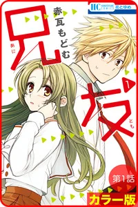 Leer AniTomo - My Brother's Friend (Webtoon Version) en español