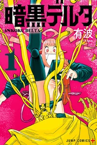 Leer Ankoku Delta en español online - ToonMundo