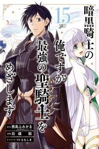 Leer Ankoku Kishi no Ore desu Ga Saikyou no Seikishi wo Mezashimasu en español